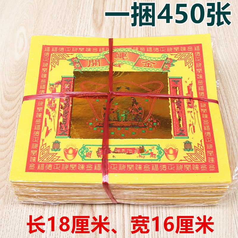 8寸彩金纸开*金烫金纸黄纸烧纸竹浆纸18厘米X16厘米一捆约450张