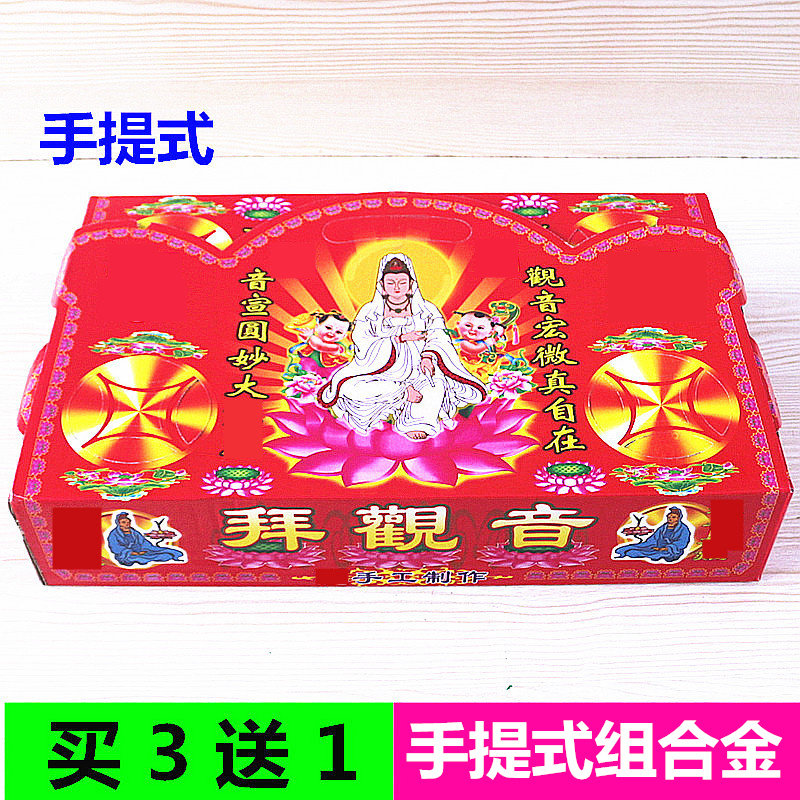 手提式组合金元宝金条黄纸