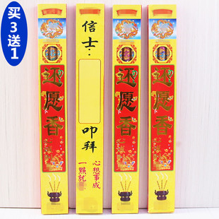 包邮微烟还愿香凸字棒香竹签香心想事成事事顺利家用寺庙祈福还愿