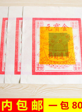 白色元宝金单面烫金纸黄纸