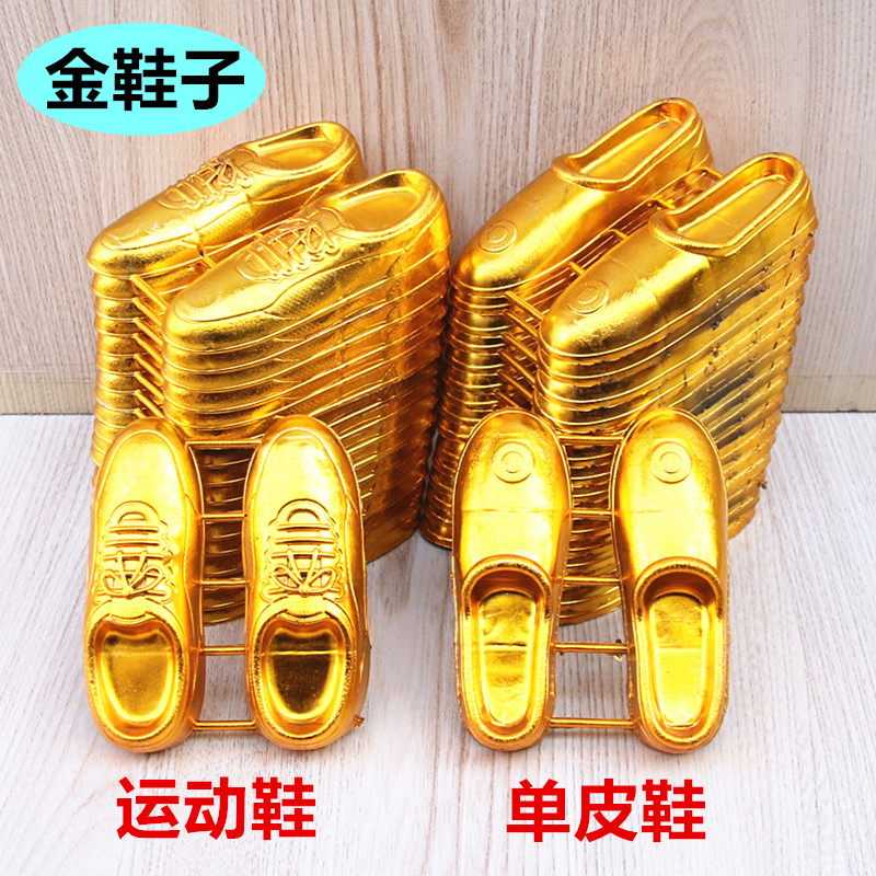 金鞋子运动鞋皮鞋拖鞋单鞋总长约10.7厘米清明中元塑料制品