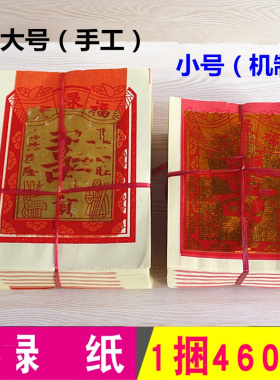 A8*金纸手工黄纸一捆460张