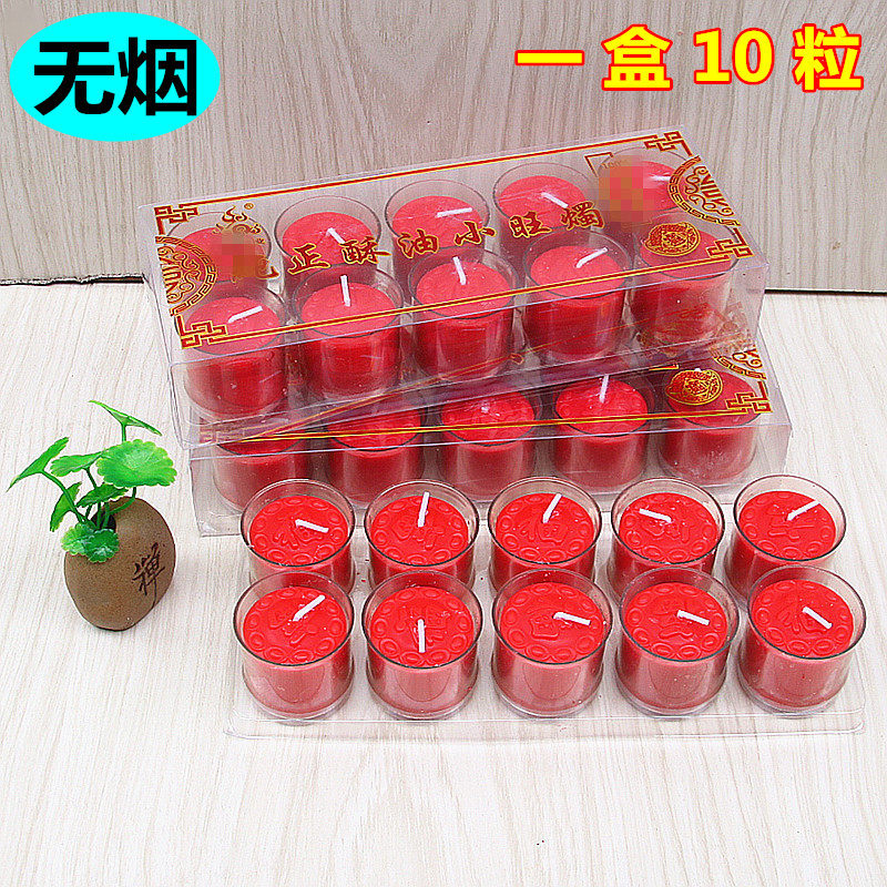 小旺烛酥油灯香薰蜡烛一盒10粒