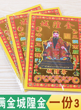 小满金城隍金单面烫金纸