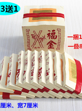 包邮竹祈福还愿礼佛供奉黄纸