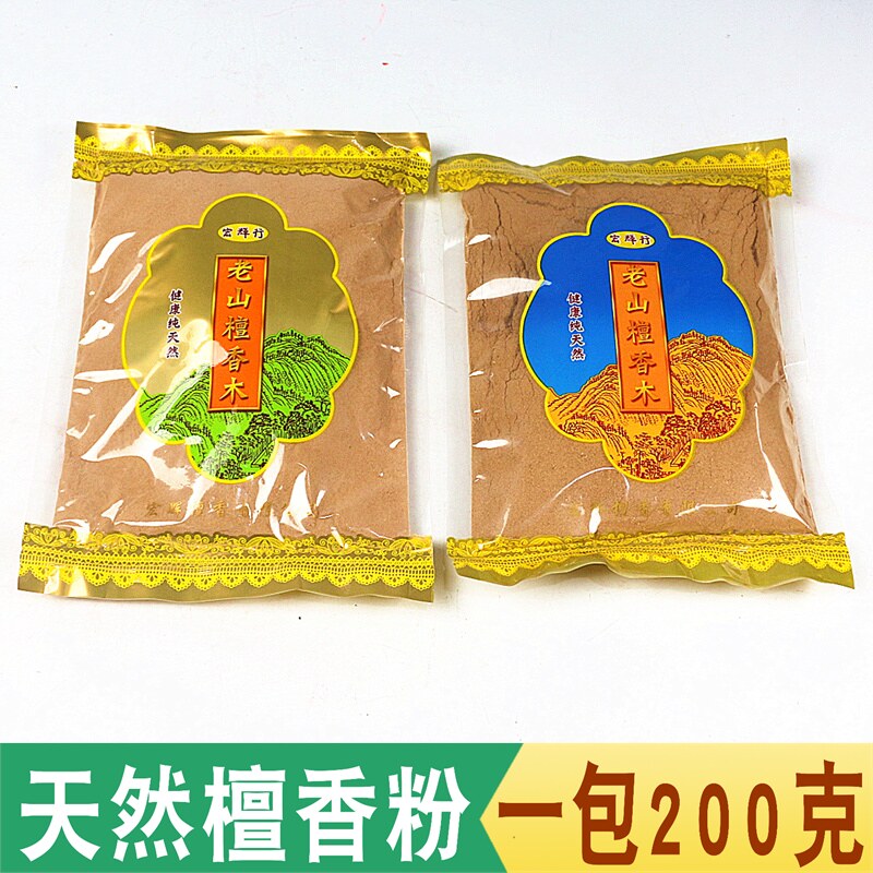 包邮老山檀香粉粘粉室内净化空气