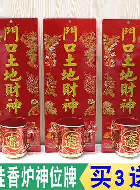 灶君插香铁挂神位门口土地