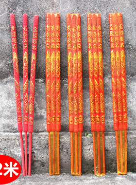 包邮1.2米X3.5厘米红色铜钱龙香微烟棒香佛香供香熏香竹签香