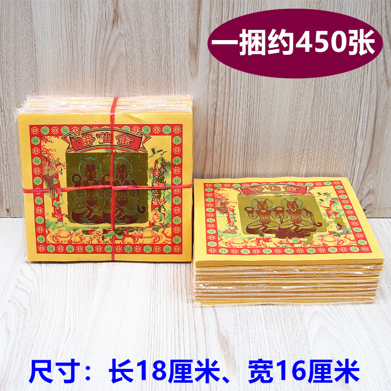 8寸彩金纸黄纸烧纸竹浆纸单面烫金纸锡箔纸手工折纸一捆约450张