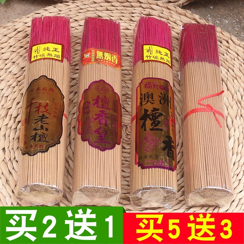 包邮竹签香无烟香老山檀香线香观音香财神棒香高香供香礼佛香熏香