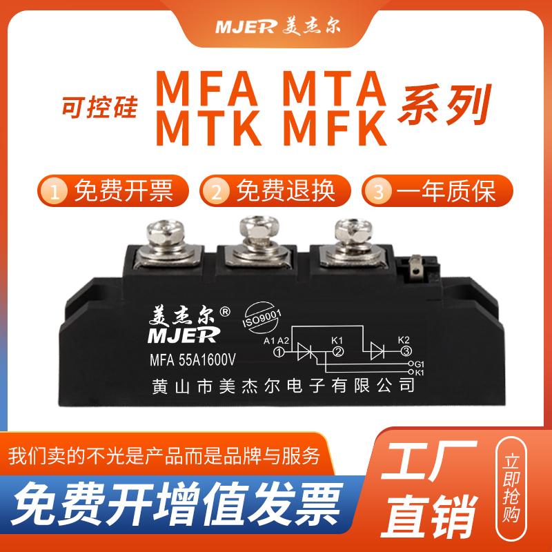 可控硅晶闸管模块 MFA110A200A1600VMTK200A可控硅整流管 MFK160A 电子元器件市场 晶闸管/可控硅 原图主图