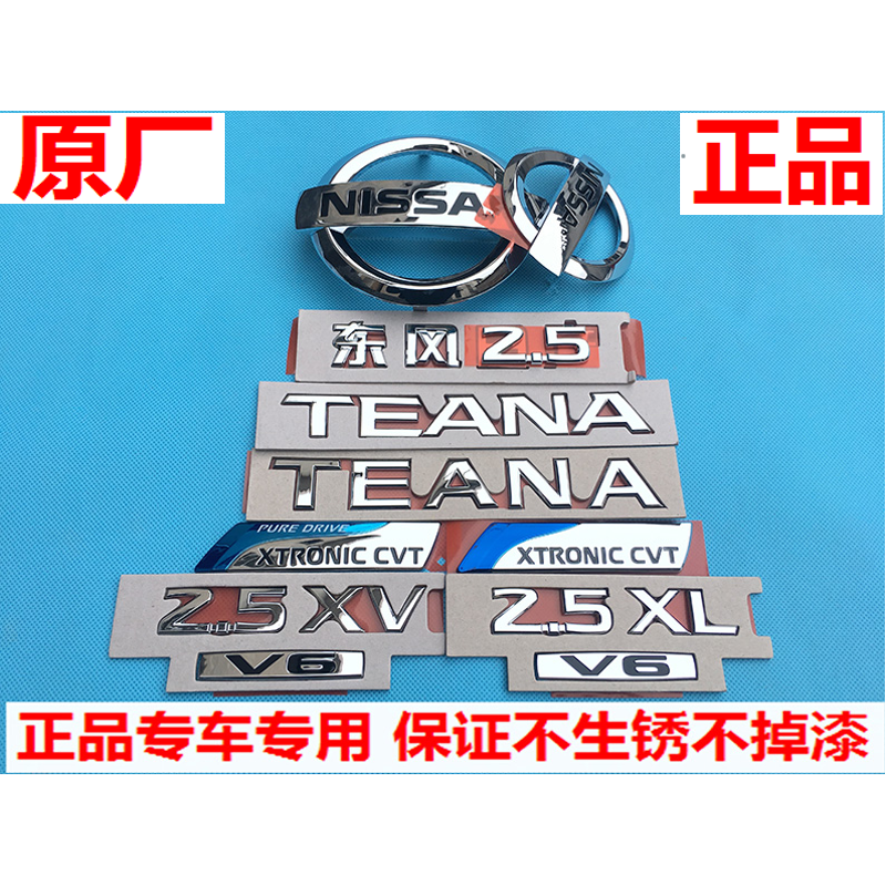 ÕýÆ·ÐÂÀÏÌìô¥ÖÐÍøÇ°ºó³µ±êTEANA 2.5XV|XL V6 CVT³µ±êºó±¸Ïä±êÖ¾