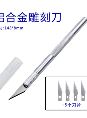 网红美工刀 铝合金笔刀 雕刻刀套件 模型工具笔刀美工刀 开箱拆箱