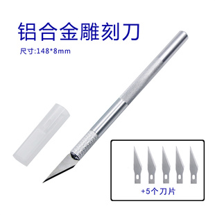 网红美工刀 铝合金笔刀 雕刻刀套件 模型工具笔刀美工刀 开箱拆箱