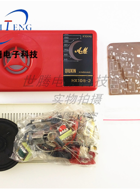HX108-2七管收音机电子制作散件/套件 AM七管调幅收音机套件
