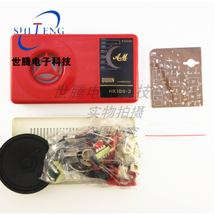 AM七管调幅收音机套件 套件 HX108 2七管收音机电子制作散件