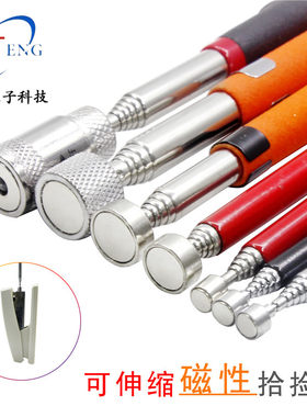 汽修工具可伸缩金属吸棒捡拾器