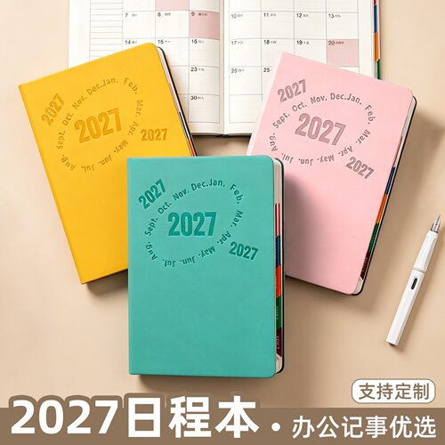 2027年日程本高颜值马卡龙每日一页自律打卡记事本工作学习笔记本