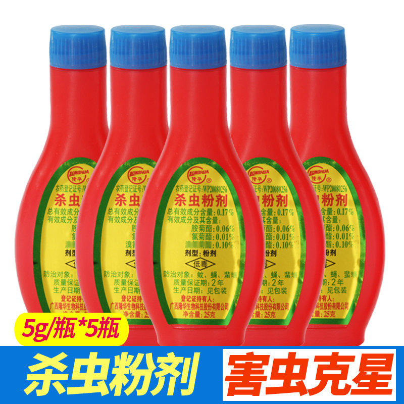 蟑螂药灭蚊子苍蝇药隆华家用杀虫粉剂除虫物业室外大面积消杀