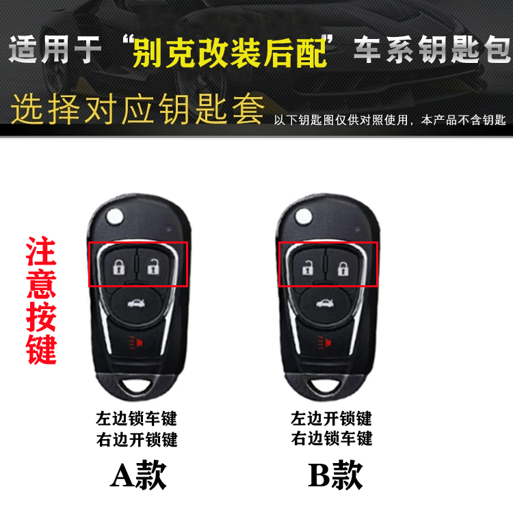 适用于别克后配钥匙套君威君越
