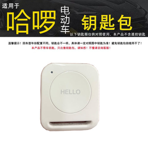 适用于哈啰电动车钥匙套VKEY棒途小钢鱼智能遥控蓝牙保护套锁匙包