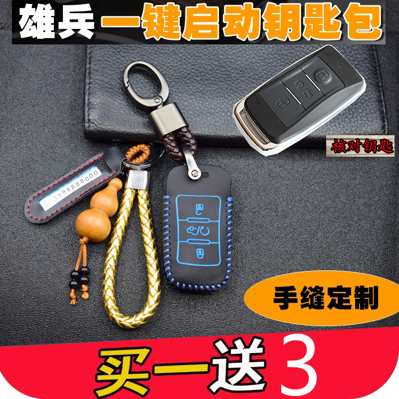 适用于雄兵钥匙包智能改装五代