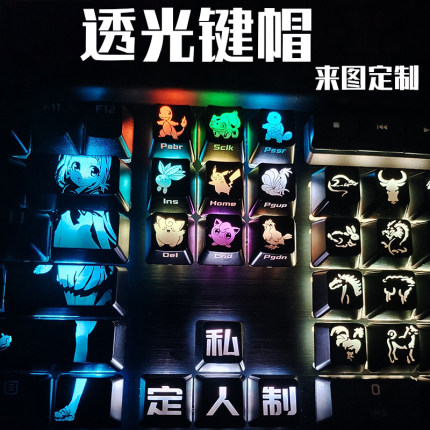 透光键帽来图定制个性背光机械键盘帽OEM动漫二次元logo客制DIY