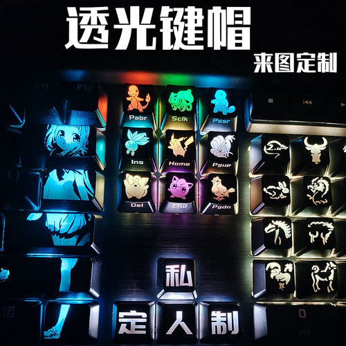 透光键帽来图定制多层电竞镀膜