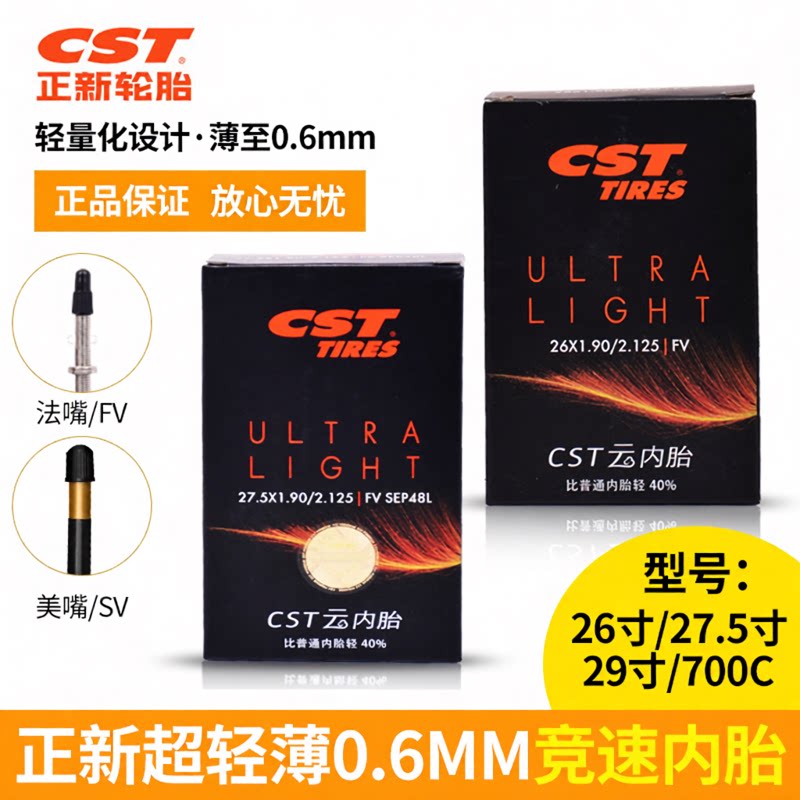CST/正新超轻超薄公路车云内胎