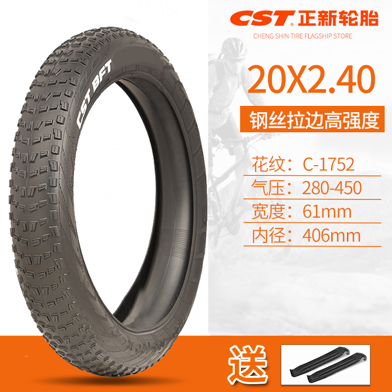 CST正新20寸20X1.95/2.125/2.40/4.0山地越野表演车雪地沙滩车胎