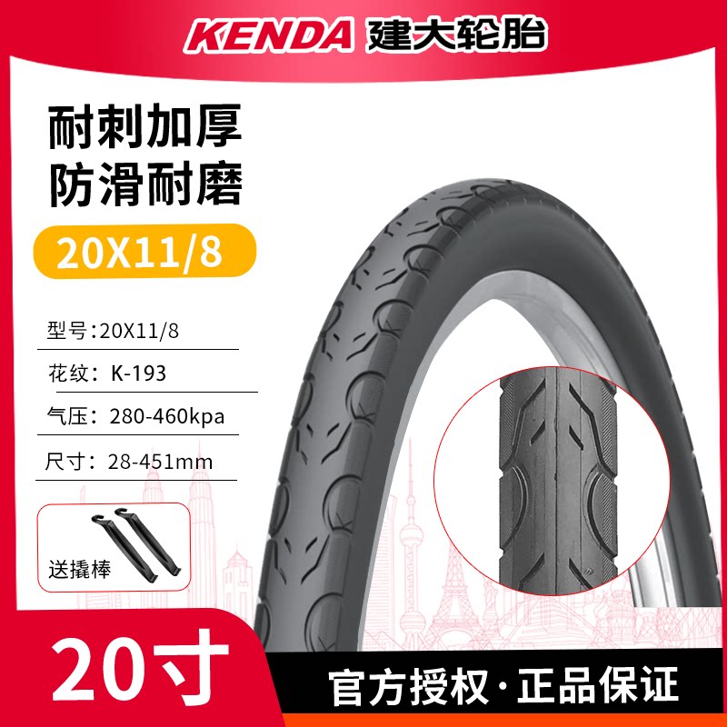 建大20*11/8轮胎折叠车外胎/37/28-451自行车内外胎20X138/1.0