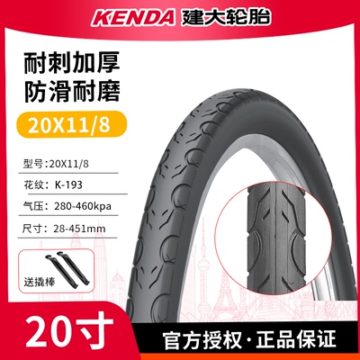 建大20X1/8折叠车外胎451轮组