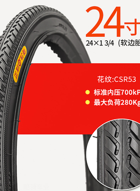 正新朝阳轮胎人力三轮车软边内外胎24X1 3/4 26寸1 3/4自行车轮胎