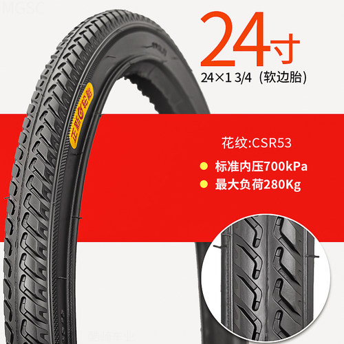 正新朝阳轮胎人力三轮车软边内外胎24X1 3/4 26寸1 3/4自行车轮胎