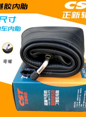 电动自行车CST/正新丁基胶内胎