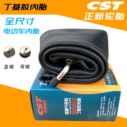 电动自行车CST/正新丁基胶内胎