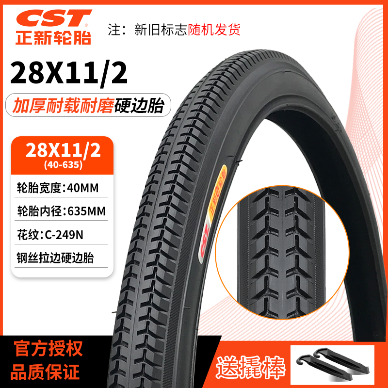 28寸自行车轮胎CST/正新凤凰永久