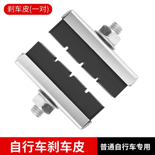 优质无声刹车皮 自行车山地车闸皮/刹皮/刹块/闸块 配件片