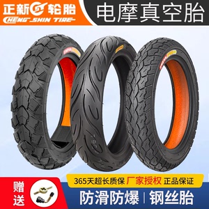 正品正新摩托车130/120/110/100/90/80/70/60-12-10电动车真空胎