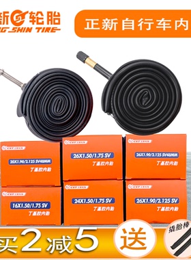 正新12/27/16/20/24/26寸X1.95公路山地自行车内胎童车丁基胶轮胎