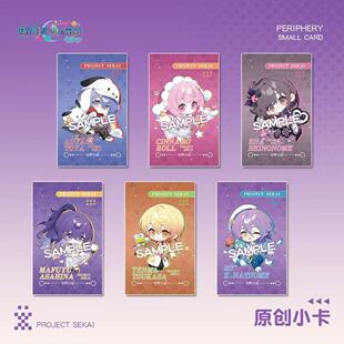 世界计划镭射小卡凤笑梦晓山瑞希神代类草薙宁宁宵崎奏色纸镭射票