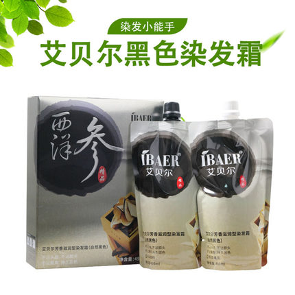 艾贝尔西洋参染发膏植物天然清水黑油不沾头皮染发剂自然黑色焗油