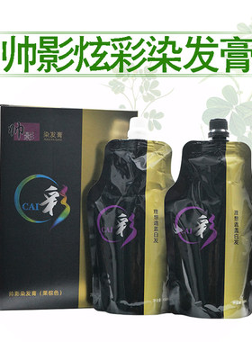 帅影三月彩炫彩染发膏