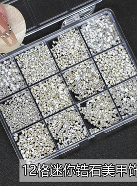 【约1900颗】5A迷你平底透白色超闪倒边锆石美甲饰品爆闪美甲钻