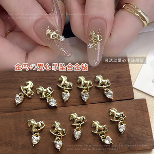合金小飞马吊坠美甲饰品2026马年新款马上有钱diy穿戴甲钻配饰