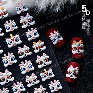 网红国风狮狮如意美甲贴纸5D立体浮雕胶背醒狮2025新年指甲小贴花