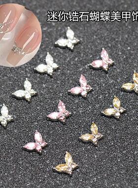 迷你指尖高级水晶蝴蝶美甲饰品马眼锆石超闪水晶爆闪合金指甲配饰