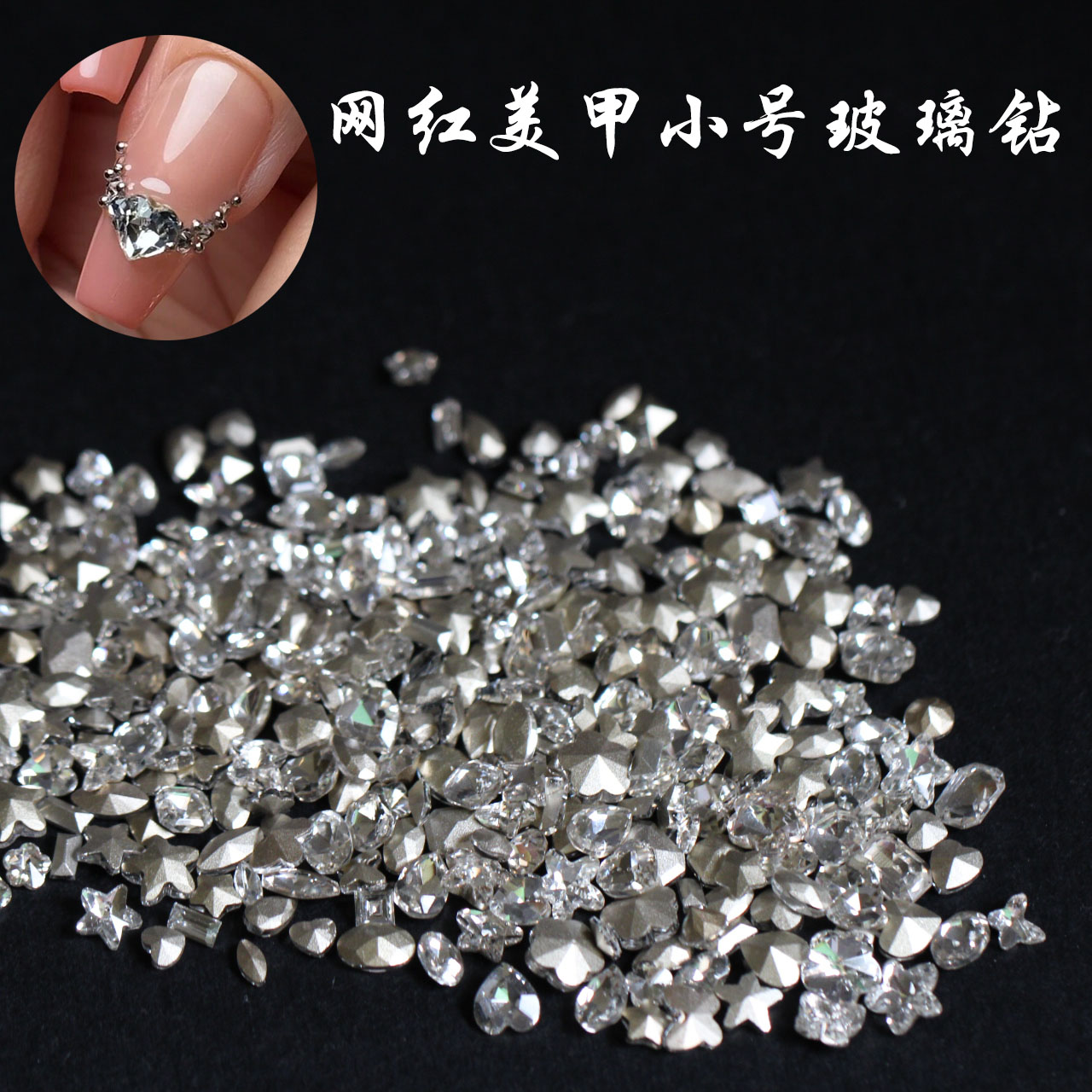 网红新款尖底异形白色裸钻美甲网红款小号美甲超闪精致指甲饰品