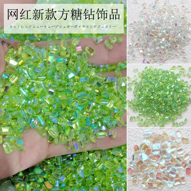 网红超闪绿色方糖钻美甲冰透幻彩八角极光饰品清透指甲异形饰品钻