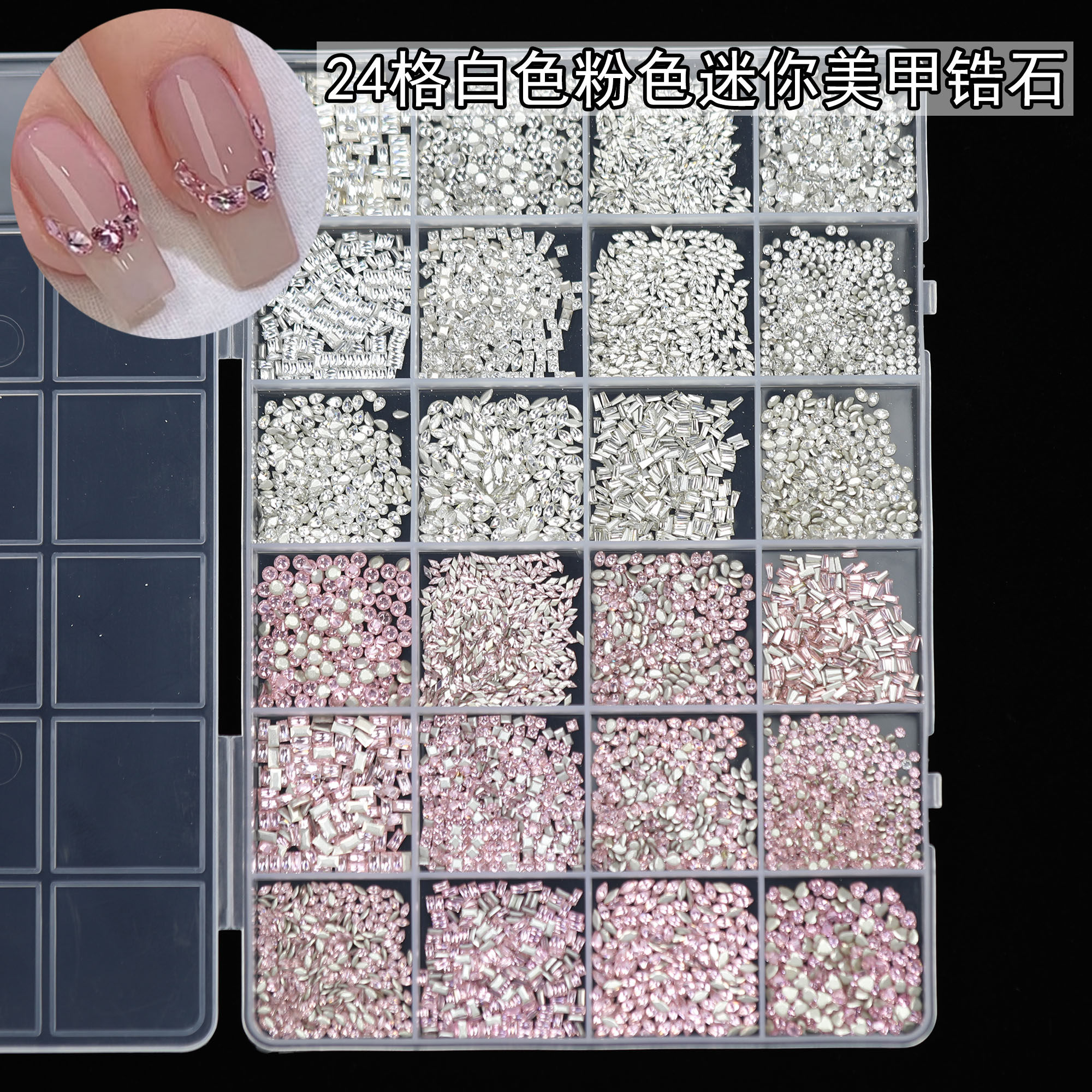 24格盒装5A倒边锆石指甲钻